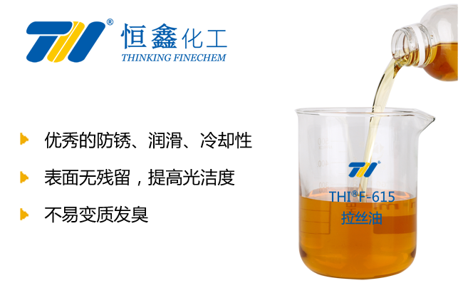 高效多功能拉絲油